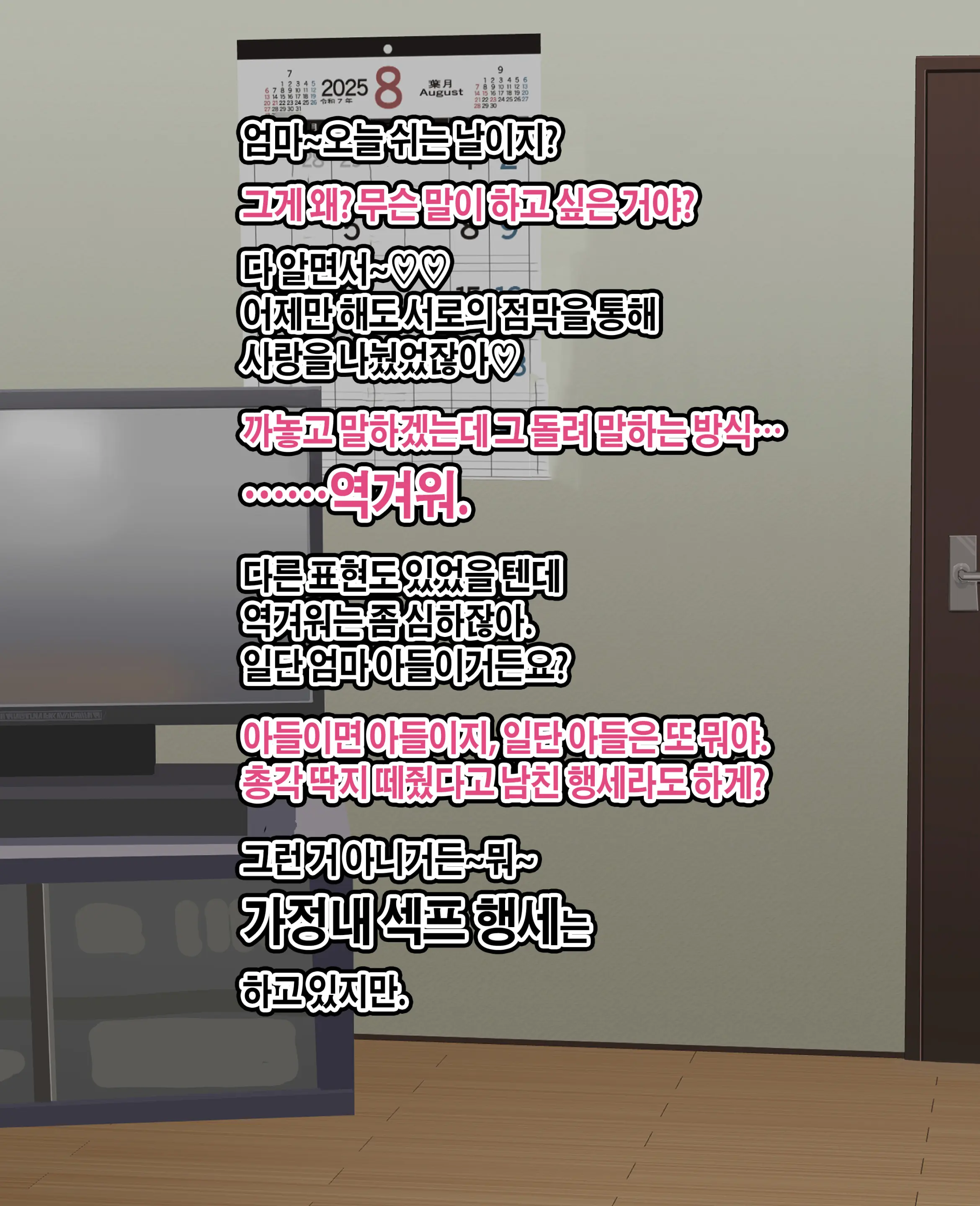 Kaa-Chan To Yarimakuri‼ | 엄마랑 마구 떡치기!!